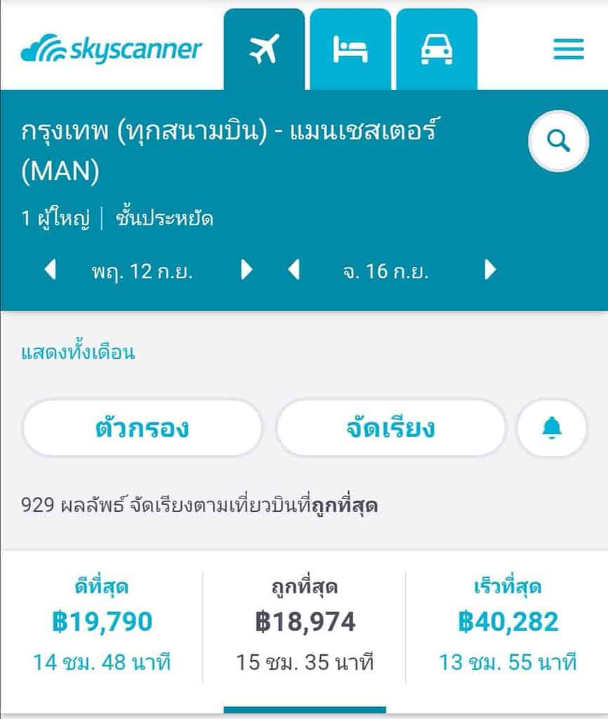 วางแผนไปดูบอล ที่ลิเวอร์พูล อังกฤษ