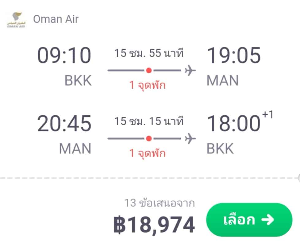 วางแผนไปดูบอล ที่ลิเวอร์พูล อังกฤษ