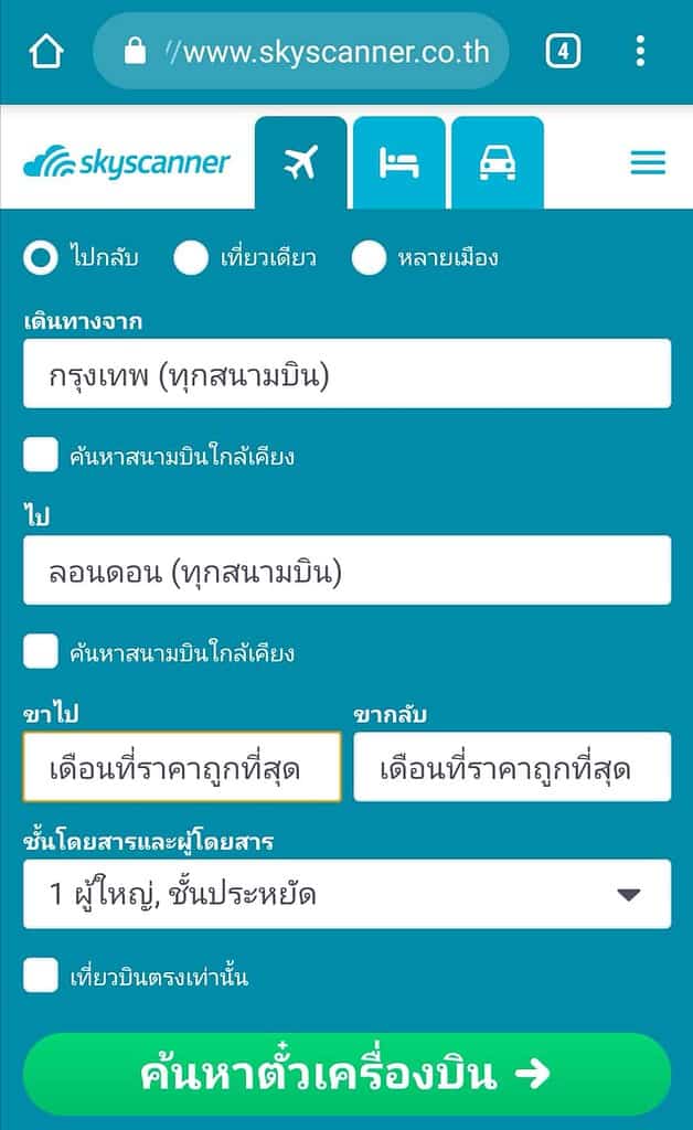 ไปดูบอล ตั๋วเครื่องบิน ถูก 1