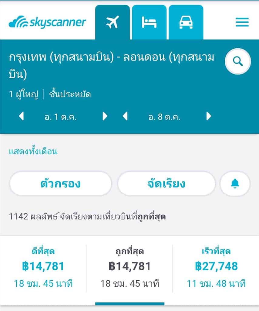ไปดูบอล ตั๋วเครื่องบิน ถูก 1