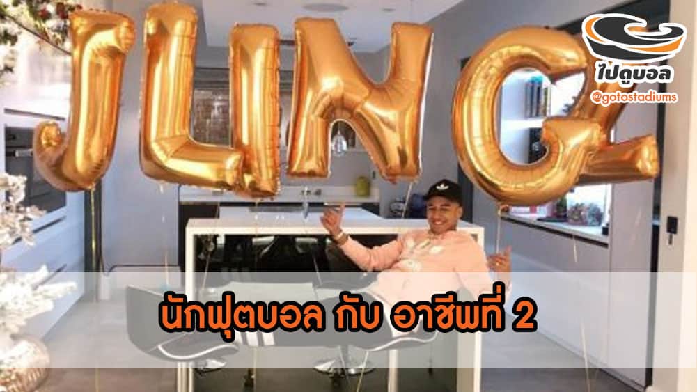 นักฟุตบอลอาชีพ