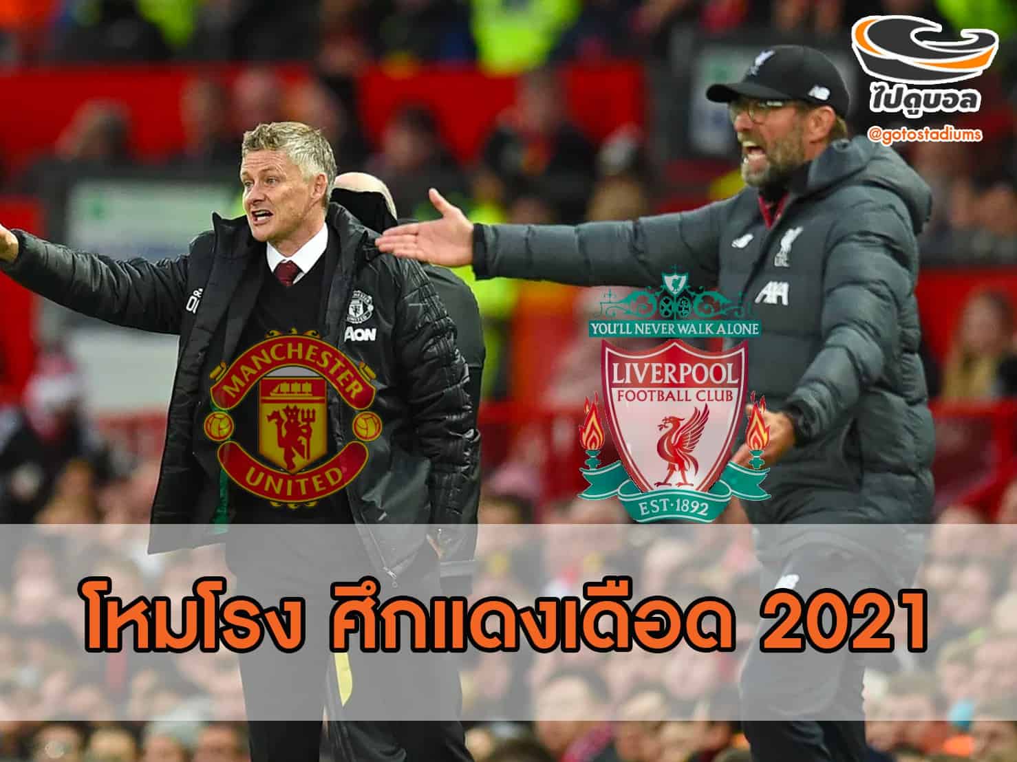 ศึกแดงเดือด