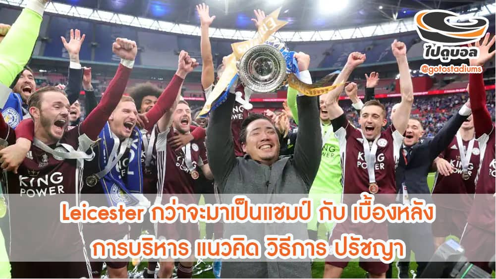 Leicester Champion FA Cup2020-2021