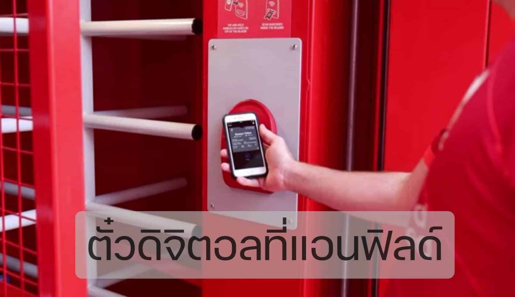ตั๋วลิเวอร์พูล
