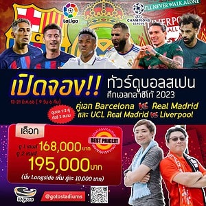 ทัวร์ดูบอลสเปน
