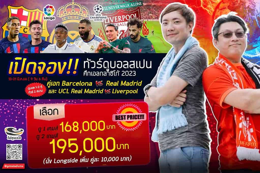 ทัวร์ดูบอลเอลกลาซิโก้